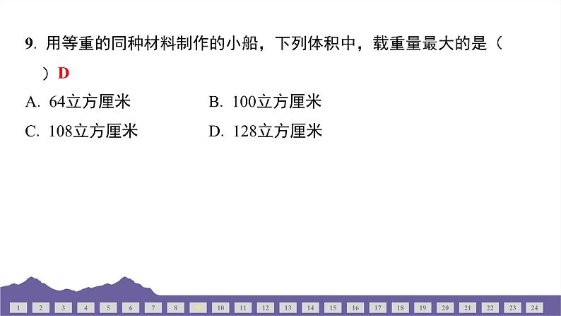 教科版（2017）科学五年级下册 期末测试（二）（习题课件）第8页