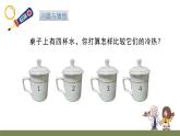 小學(xué)科學(xué)新大象版一年級下冊體驗單元《冷熱與溫度》教學(xué)課件（2025春）