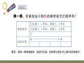 小學(xué)科學(xué)新大象版一年級下冊體驗單元《冷熱與溫度》教學(xué)課件（2025春）
