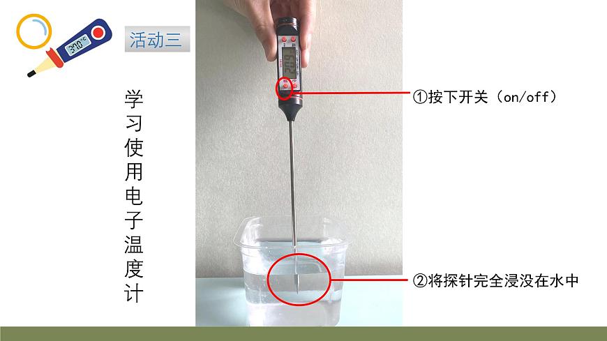小学科学新大象版一年级下册体验单元《冷热与温度》教学课件（2025春）第8页