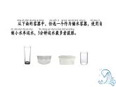 小學(xué)科學(xué)新大象版一年級(jí)下冊(cè)第一單元第二課《運(yùn)水比賽》教學(xué)課件（2025春）