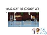 小學(xué)科學(xué)新大象版一年級(jí)下冊(cè)第一單元第二課《運(yùn)水比賽》教學(xué)課件（2025春）