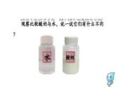 小學(xué)科學(xué)新大象版一年級(jí)下冊(cè)第一單元第三課《水的特征》教學(xué)課件（2025春）