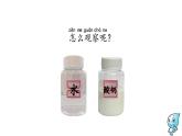 小學(xué)科學(xué)新大象版一年級(jí)下冊(cè)第一單元第三課《水的特征》教學(xué)課件（2025春）