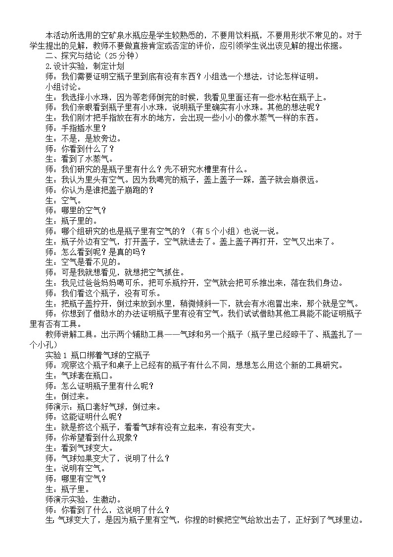 小学科学新大象版一年级下册第二单元第一课《空瓶不空》教案（2025春）第2页