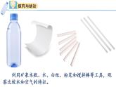 小學(xué)科學(xué)新大象版一年級下冊第二單元第三課《空氣的特征》教學(xué)課件（2025春）