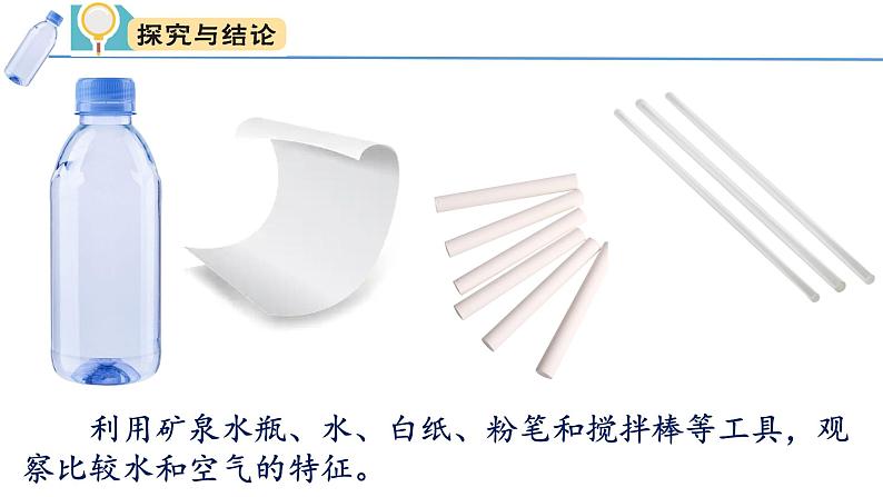 小学科学新大象版一年级下册第二单元第三课《空气的特征》教学课件（2025春）第4页