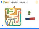 小學(xué)科學(xué)新大象版一年級(jí)下冊(cè)第四單元第三課《磁鐵游戲》教學(xué)課件（2025春）
