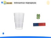 小學(xué)科學(xué)新大象版一年級(jí)下冊(cè)第四單元第三課《磁鐵游戲》教學(xué)課件（2025春）