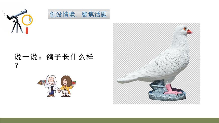 小学科学新大象版一年级下册反思单元《从肉眼到“天眼”》教学课件（2025春）第2页