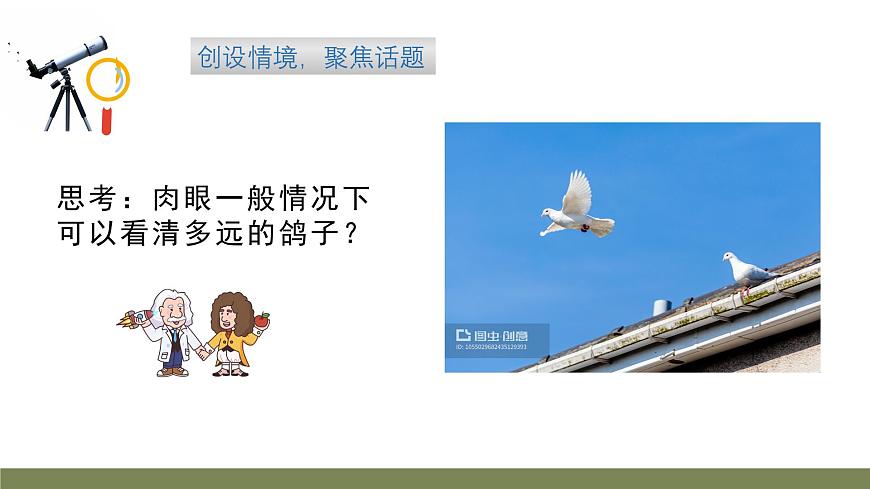 小学科学新大象版一年级下册反思单元《从肉眼到“天眼”》教学课件（2025春）第3页