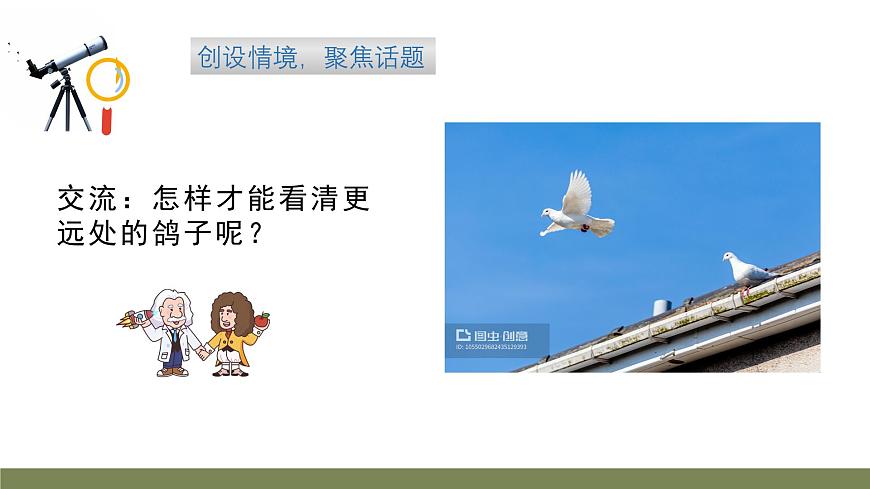 小学科学新大象版一年级下册反思单元《从肉眼到“天眼”》教学课件（2025春）第4页