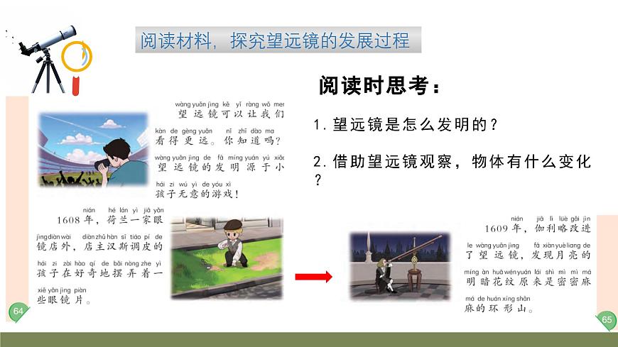 小学科学新大象版一年级下册反思单元《从肉眼到“天眼”》教学课件（2025春）第5页