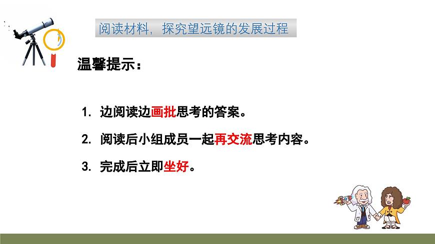 小学科学新大象版一年级下册反思单元《从肉眼到“天眼”》教学课件（2025春）第6页