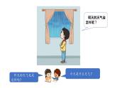 小學科學新湘科版一年級下冊第一單元第三課《 記錄一周的天氣》教學課件（2025春）