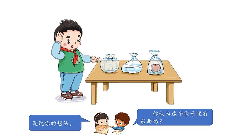 小学科学新湘科版一年级下册第二单元第六课《哪里有空气》教学课件（2025春）第2页