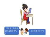 小學(xué)科學(xué)新湘科版一年級下冊第二單元第七課《認識空氣》教學(xué)課件（2025春）