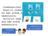 小學(xué)科學(xué)新湘科版一年級(jí)下冊(cè)第三單元第八課《它溶解了嗎》教學(xué)課件（2025春）