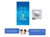 小學(xué)科學(xué)新湘科版一年級(jí)下冊(cè)第三單元第八課《它溶解了嗎》教學(xué)課件（2025春）