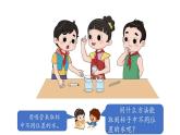 小學(xué)科學(xué)新湘科版一年級(jí)下冊(cè)第三單元第八課《它溶解了嗎》教學(xué)課件（2025春）