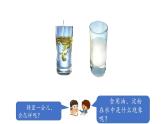 小學(xué)科學(xué)新湘科版一年級(jí)下冊(cè)第三單元第九課《生活中的溶解》教學(xué)課件（2025春）