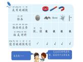 小學(xué)科學(xué)新湘科版一年級下冊第四單元第十二課《鐵與磁鐵》教學(xué)課件（2025春）