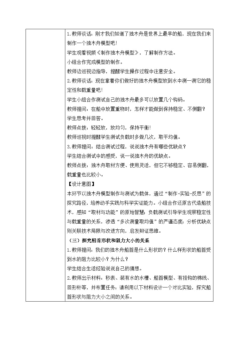 【核心素养目标】教科版科学五下 2.1 《船的历史》教学设计（表格式+教学反思）第3页