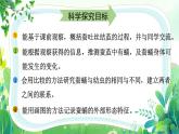 教科版三年级科学下册第二单元第四课《蚕变了新模样》课件