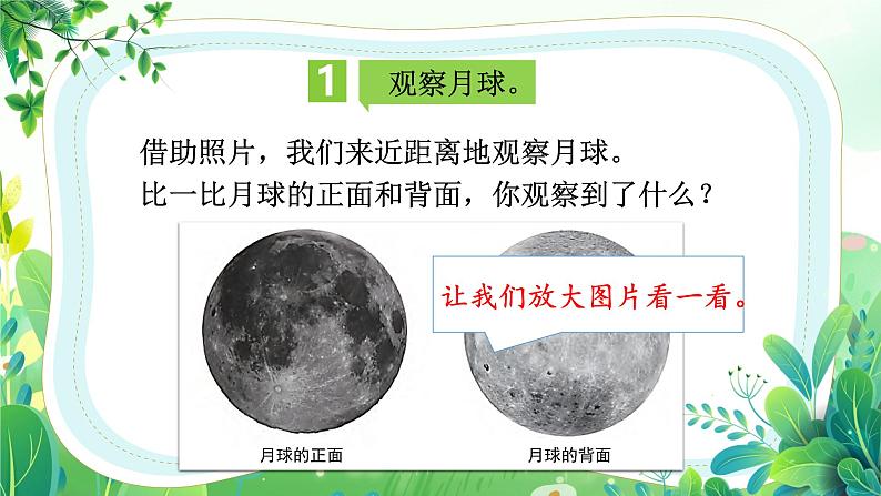 教科版三年级科学下册第三单元第五课《月球——地球的卫星》课件第6页