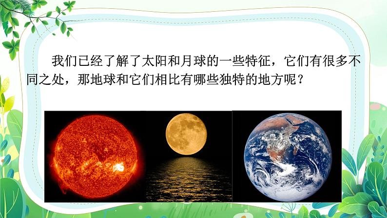 教科版三年级科学下册第三单元第七课《地球——水的星球》课件第4页