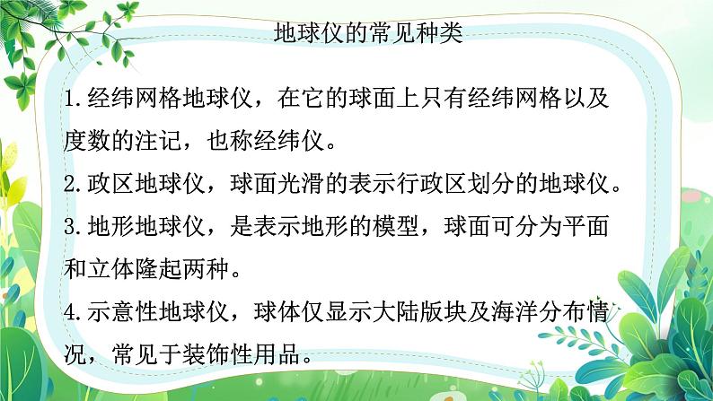 教科版三年级科学下册第三单元第七课《地球——水的星球》课件第6页