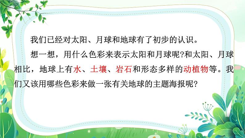 教科版三年级科学下册第三单元第八课《太阳、月球和地球》课件第8页