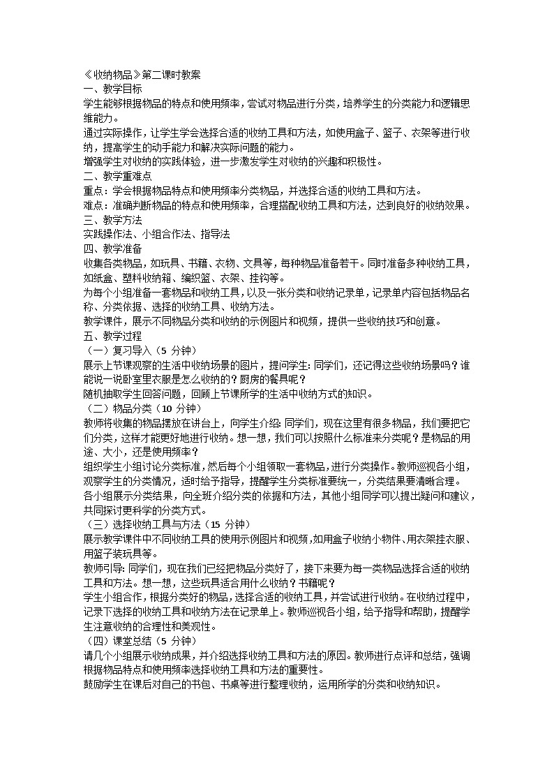 人教鄂教版（2024）一年级科学下册 10.收纳物品（共3课时）教案第2页