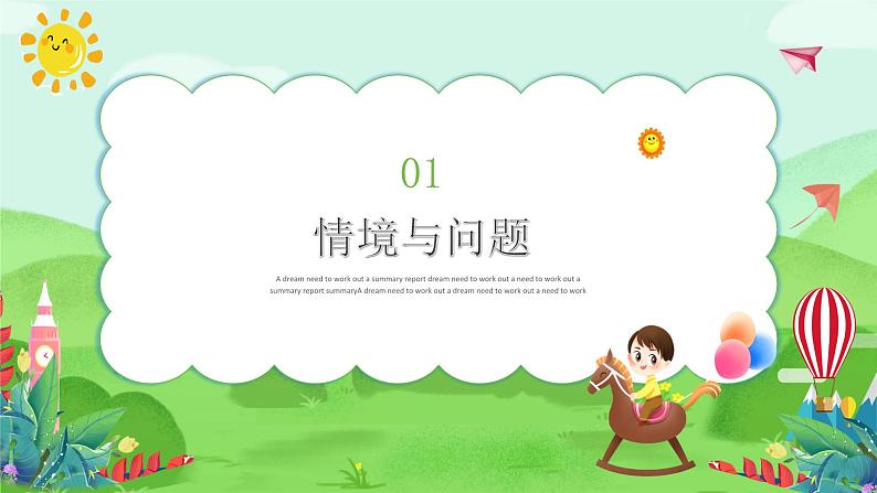 【核心素养】冀人版小学科学一年级下册 4 认识自然物和人造物  课件第3页