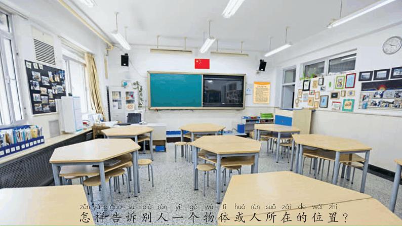 1《前后左右》（课件）最新版科学一年级下册（人教鄂教版2024）第3页