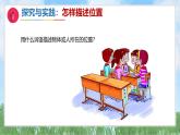 1《前后左右》（課件）最新版科學(xué)一年級下冊（人教鄂教版2024）