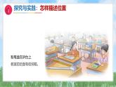 1《前后左右》（課件）最新版科學(xué)一年級下冊（人教鄂教版2024）