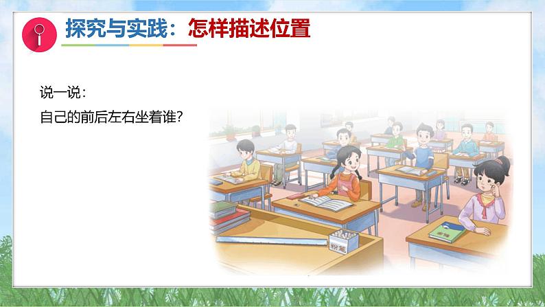 1《前后左右》（课件）最新版科学一年级下册（人教鄂教版2024）第6页