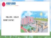 2《東南西北》（課件）最新版科學(xué)一年級下冊（人教鄂教版2024）