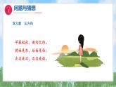 2《東南西北》（課件）最新版科學(xué)一年級下冊（人教鄂教版2024）