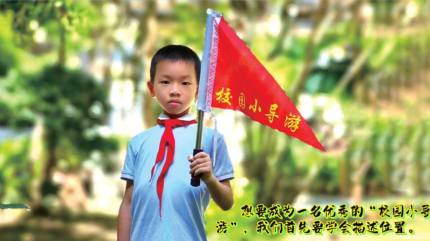 1《描述位置》（课件）科学一年级下册（粤教粤科版2024）第2页