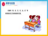 1《描述位置》（課件）科學一年級下冊（粵教粵科版2024）