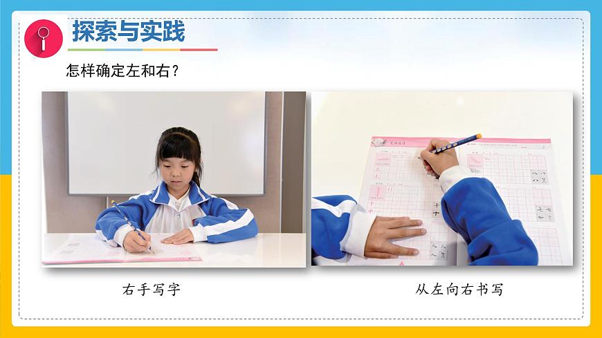 1《描述位置》（课件）科学一年级下册（粤教粤科版2024）第6页