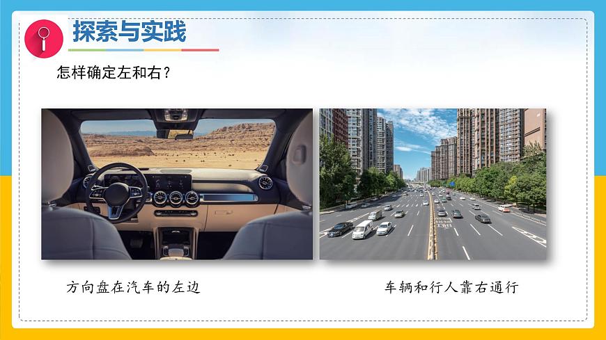 1《描述位置》（课件）科学一年级下册（粤教粤科版2024）第7页