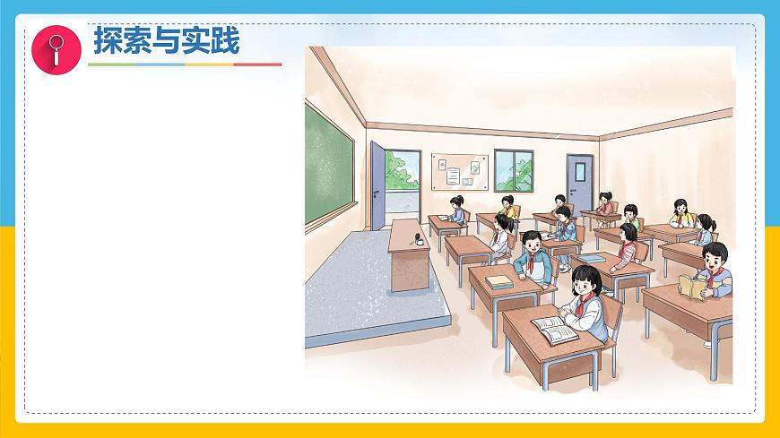 1《描述位置》（课件）科学一年级下册（粤教粤科版2024）第8页