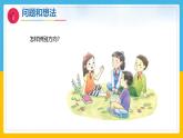 2《辨別方向》（課件）科學一年級下冊（粵教粵科版2024）