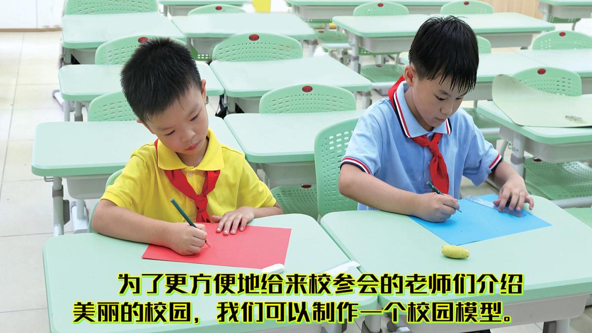 3《制作校园模型》（课件）科学一年级下册（粤教粤科版2024）第2页