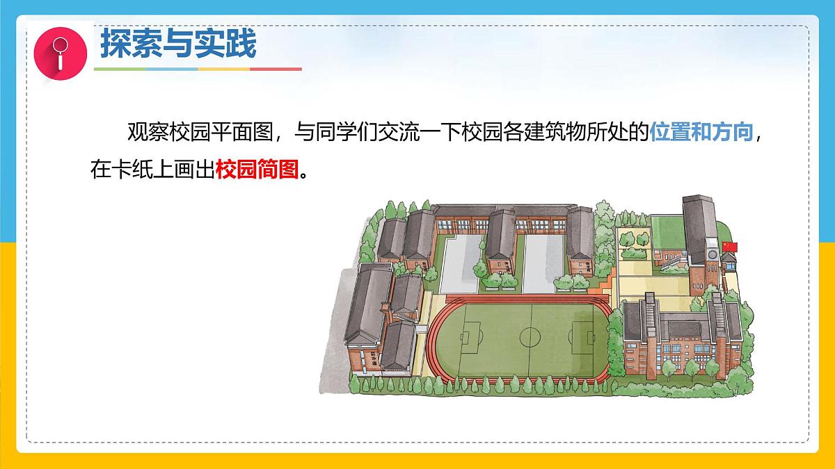 3《制作校园模型》（课件）科学一年级下册（粤教粤科版2024）第4页