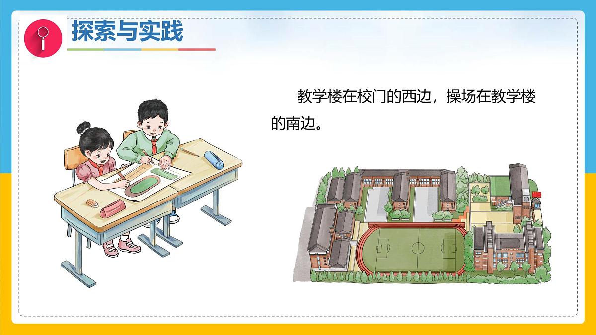 3《制作校园模型》（课件）科学一年级下册（粤教粤科版2024）第5页