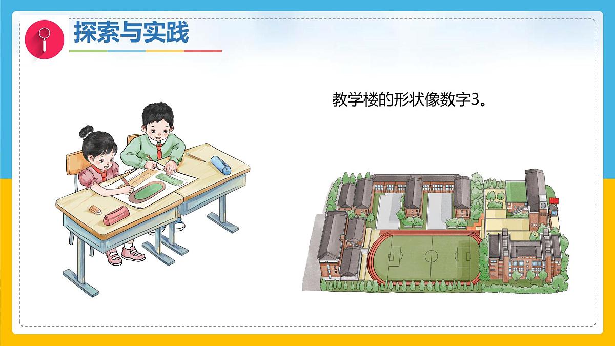 3《制作校园模型》（课件）科学一年级下册（粤教粤科版2024）第6页